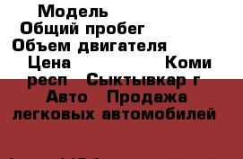  › Модель ­ Ford Kuga › Общий пробег ­ 66 000 › Объем двигателя ­ 2 000 › Цена ­ 1 150 000 - Коми респ., Сыктывкар г. Авто » Продажа легковых автомобилей   